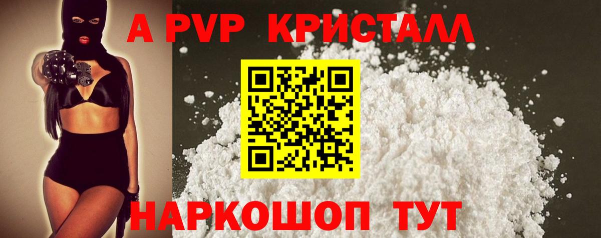 A PVP крисы CK  Вход с VPN  Шебекино  APVP  Alfa_PVP кристаллы 