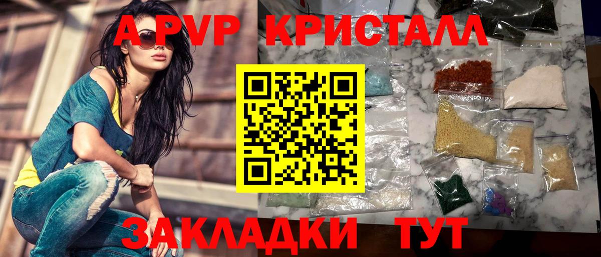 А ПВП Crystall Шебекино