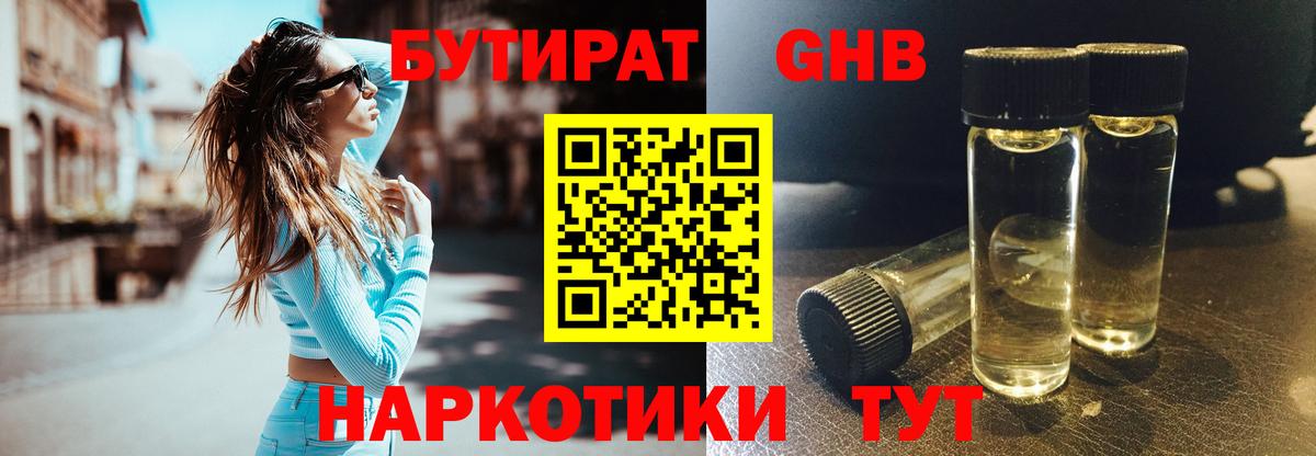 БУТИРАТ бутик  Вход с VPN  БУТИРАТ  Шебекино 