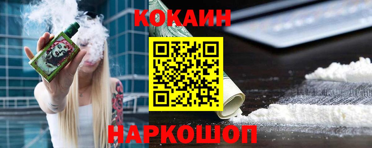Кокаин  Кокаин FishScale  Вход с VPN  COCAIN Columbia  Шебекино 