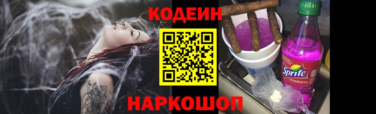 Кодеиновый сироп Lean напиток Lean (лин)  Кодеиновый сироп Lean Purple Drank  Шебекино  Вход с VPN 