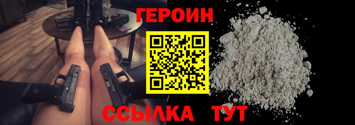 Шебекино  ГЕРОИН  Вход с VPN  ГЕРОИН хмурый 