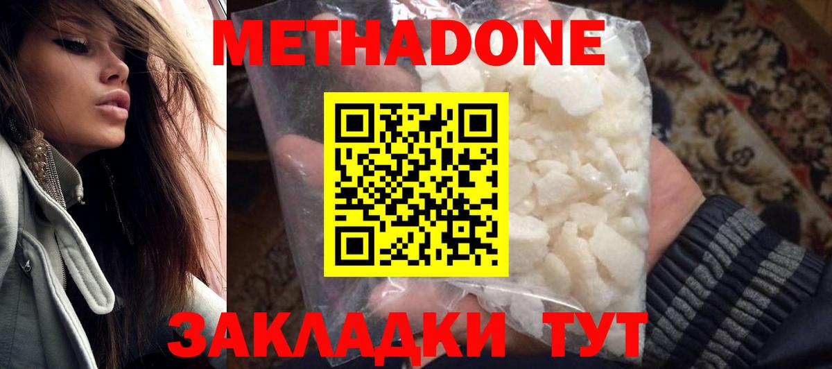 МЕТАДОН methadone  МЕТАДОН кристалл  Вход с VPN  нарко площадка телеграм  Шебекино 