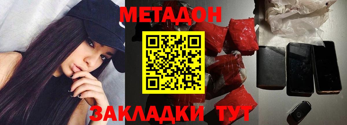 Метадон мёд Шебекино