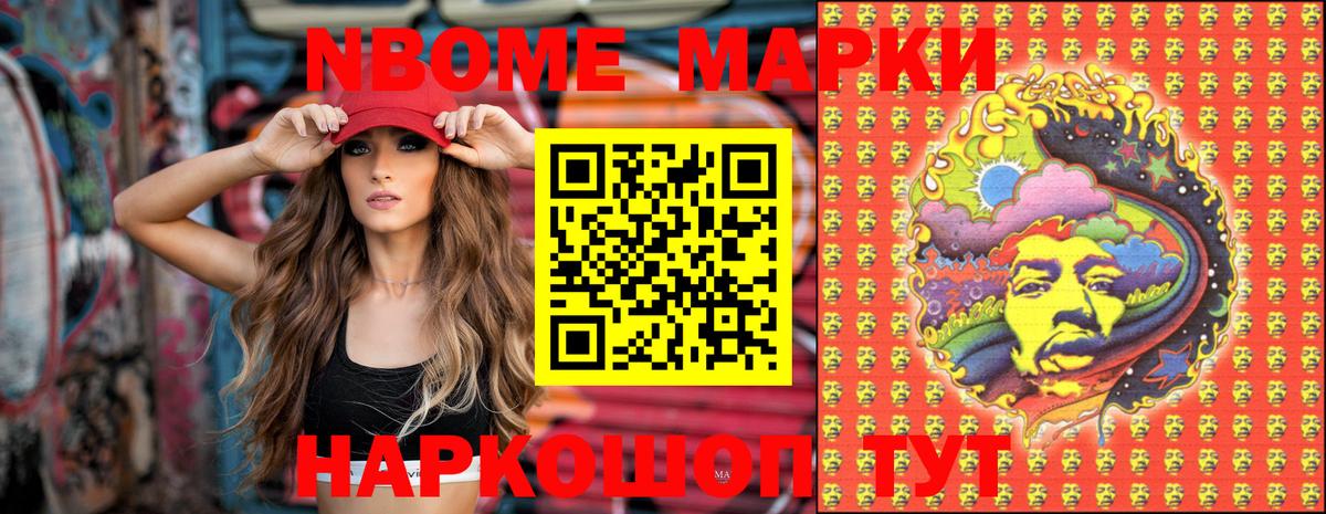 Наркотические марки  закладки  Марки N-bome 1,8мг  Вход с VPN  Шебекино  Марки N-bome 1,8мг 