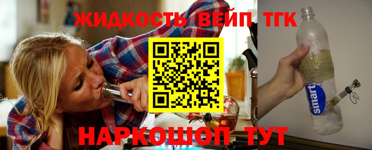 Дистиллят ТГК вейп с тгк  закладка  ТГК THC oil  Шебекино  Вход с VPN 